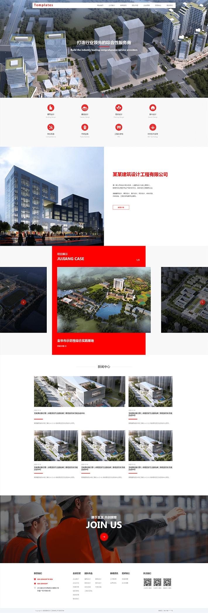 通用集團(tuán)房地產(chǎn)建筑工程模板網(wǎng)站