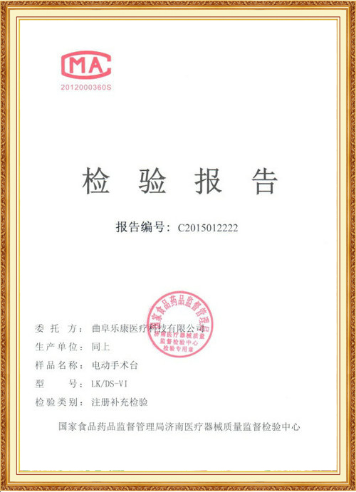 檢驗(yàn)報(bào)告電動手術(shù)臺