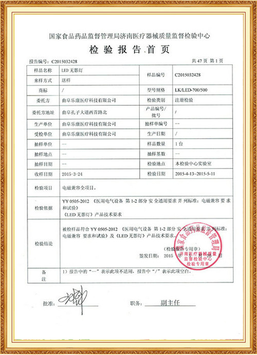 檢驗(yàn)報告led無影燈首頁