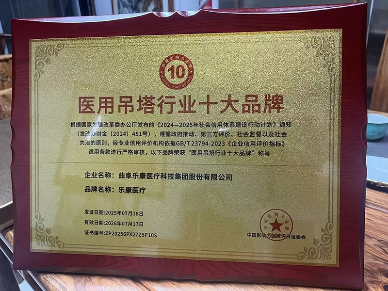 樂(lè)康醫(yī)療榮膺 “醫(yī)用吊塔行業(yè)十大品牌”，權(quán)威認(rèn)證彰顯硬核實(shí)力